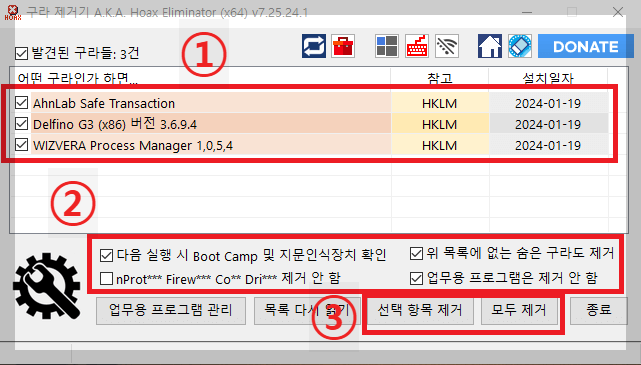 구라제거기-프로그램-실행-창에-삭제할-은행-보안프로그램3개