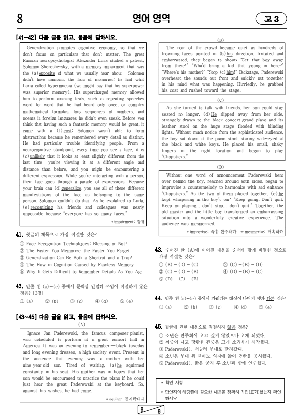 2023년-7월-고3-영어-모의고사-기출문제2