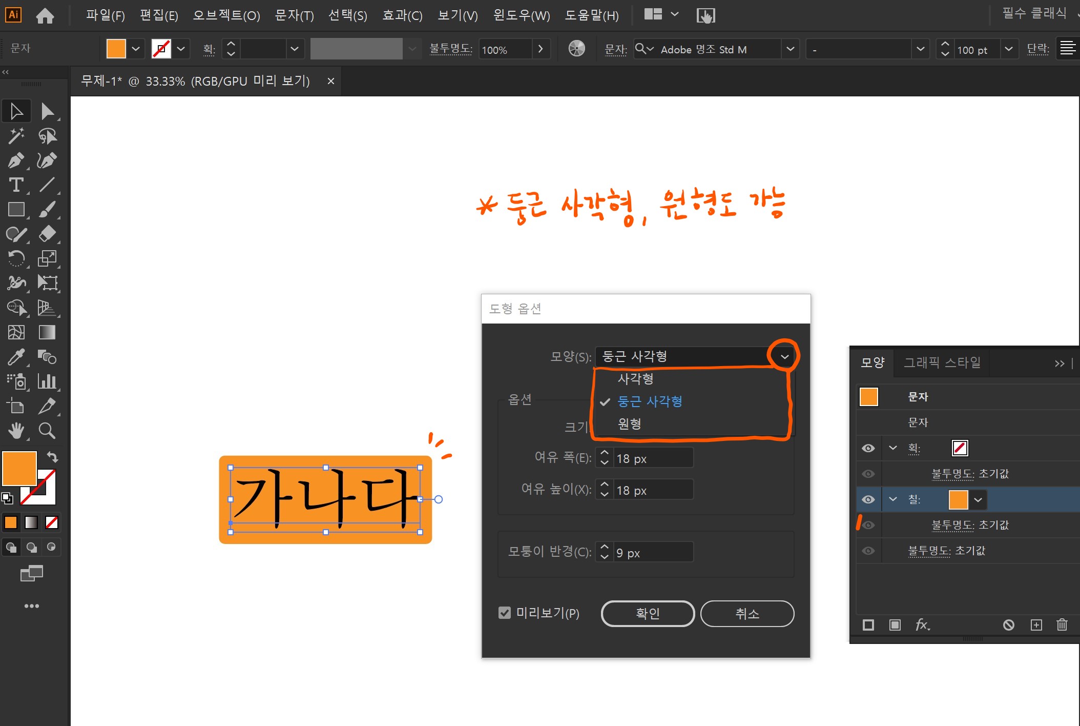 도형옵션-둥근사각형