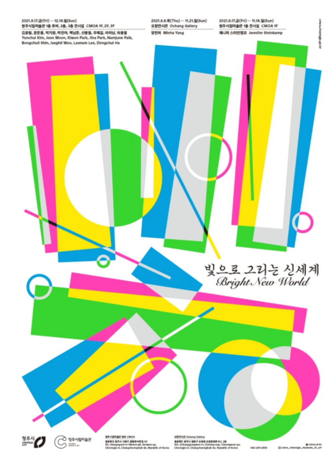  [빛으로 그리는 신세계] (09.17-12.19) 청주 시립박물관의 아이들과 함께할 수 있는 즐거운 전시회