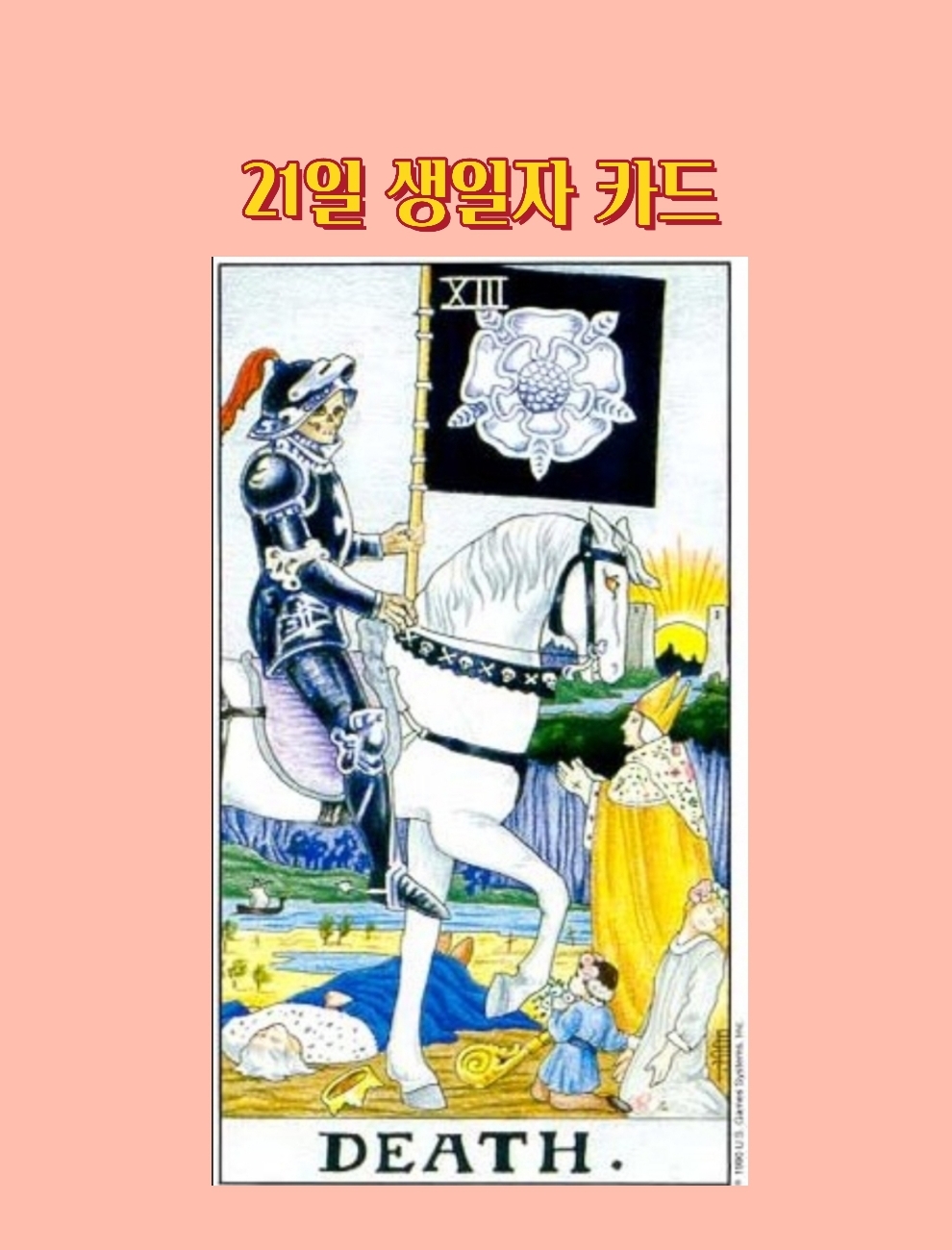  21일이 생일이신 소울님의 생일자 카드를 알려드립니다.
