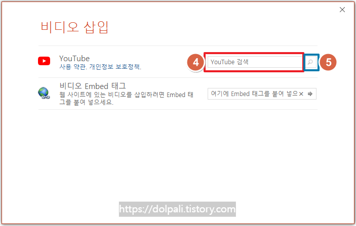 파워포인트에 유튜브 영상 삽입하기 - 유튜브 검색