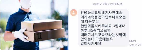  엘리베이터 없는 5층 아파트에 택배기사가 보낸 황당한 문자논란