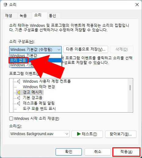 윈도우11 시스템 소리 무음 설정