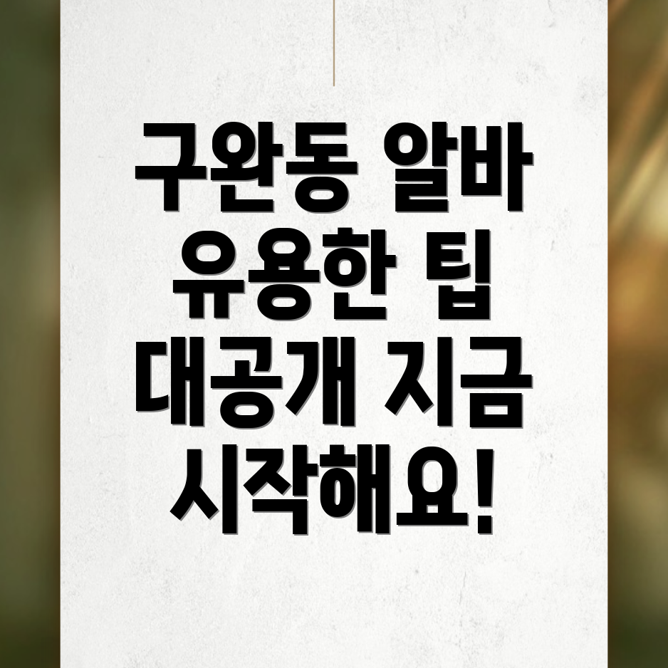 대전 중구 구완동 일자리