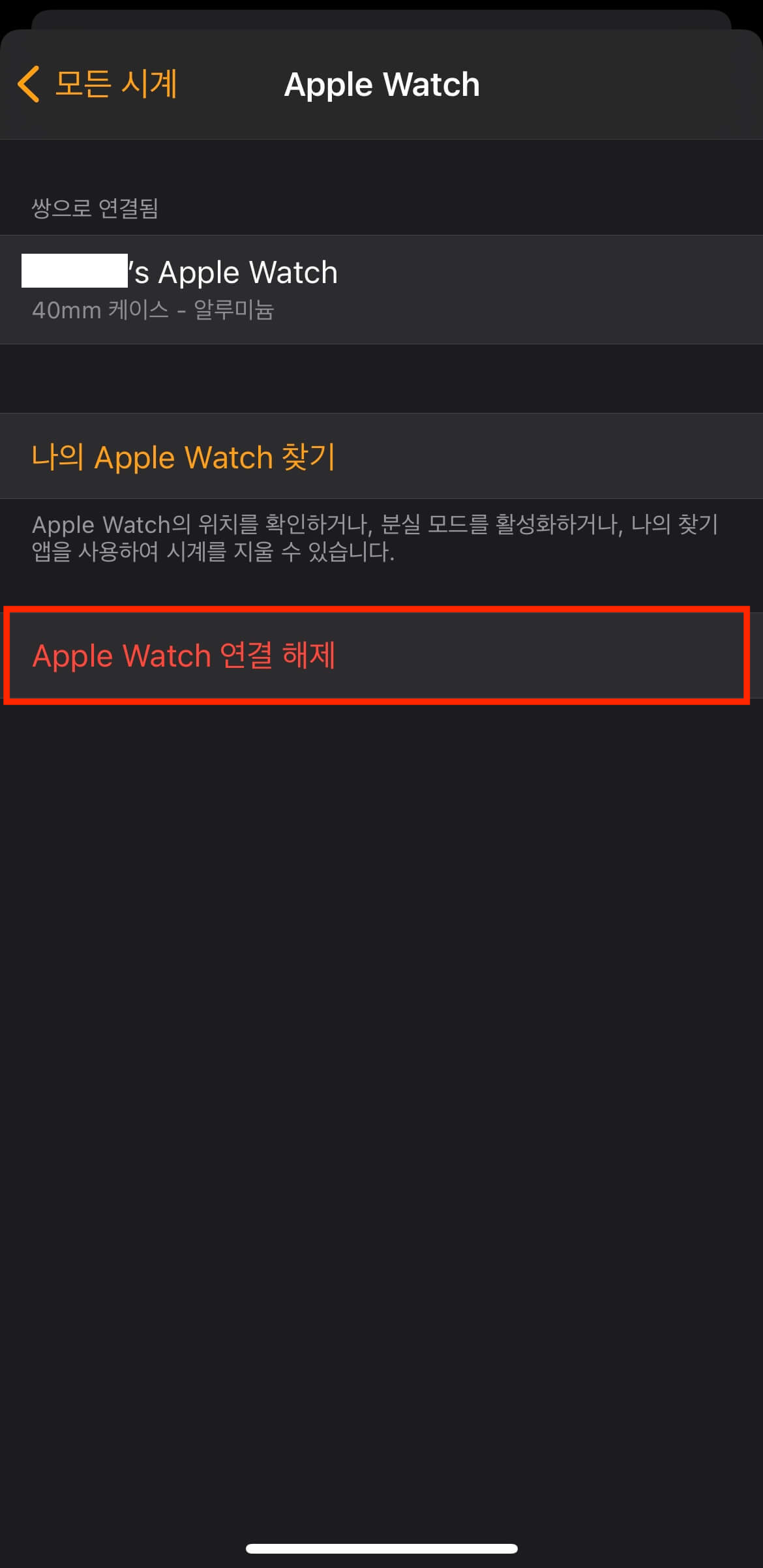 애플워치-업데이트-WatchOS8