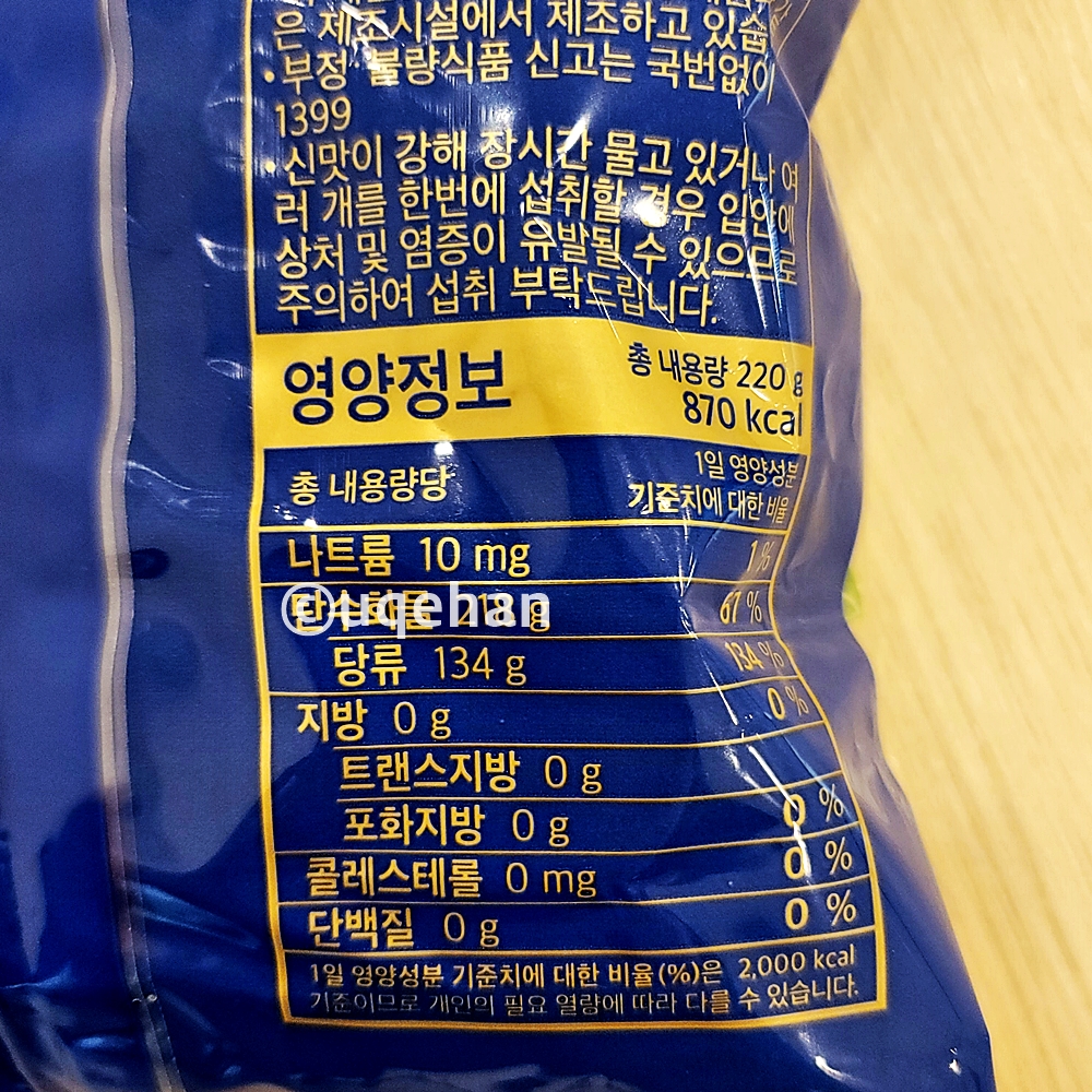 노브랜드 레몬캔디의 영양정보가 쓰여있따. 총 내용량 220G 870KCAL 써있다.