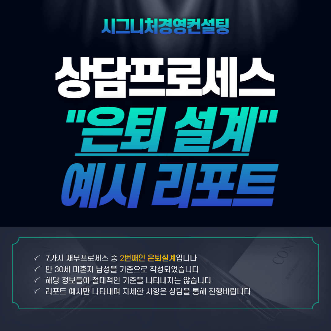  예시) 재무상담 프로세스 카테고리 2번째 "은퇴 설계"