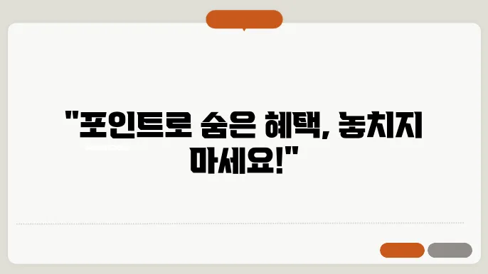 NH포인트 및 농협 포인트 혜택과 사용 방법 소개