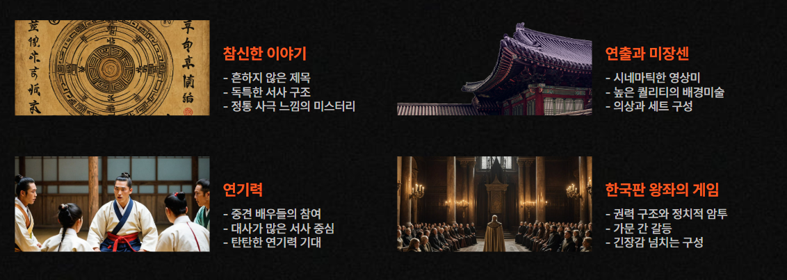 시청자 기대 포인트는?