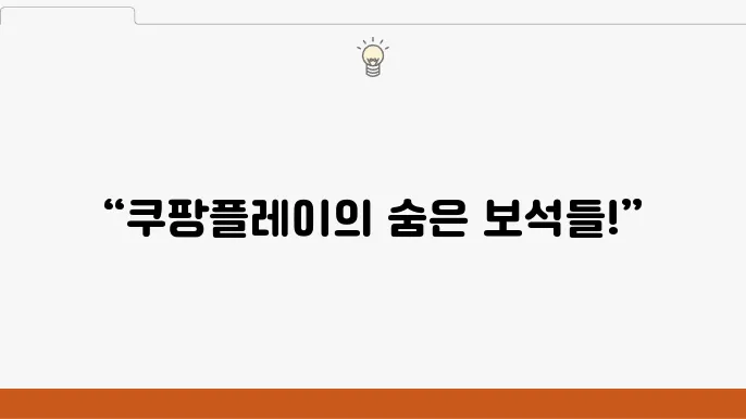 쿠팡플레이에서만 볼 수 있는 영화 드라마 추천 TOP 5