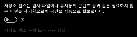  Windows10 윈도우10 시스템 (저장소) 설정