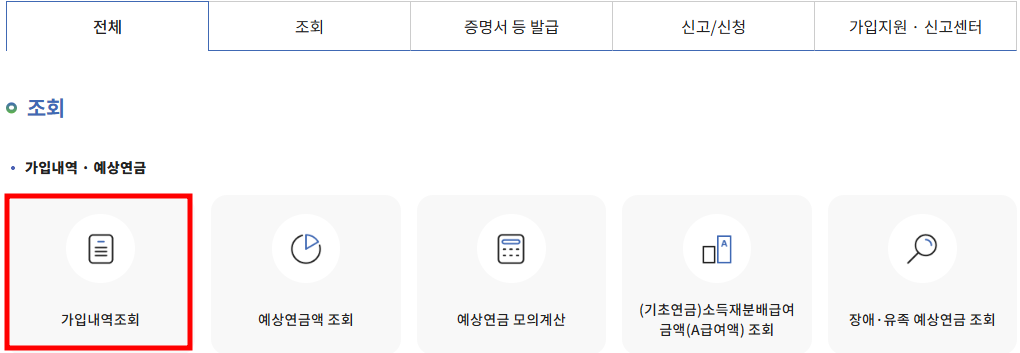 (2025 최신) 국민연금 모의 계산기, 가입내역, 예상 수령액 조회방법