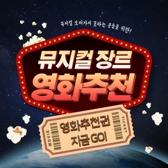 2025 뮤지컬 공연 완벽 가이드 추천 작품과 관람 꿀팁 정보_21