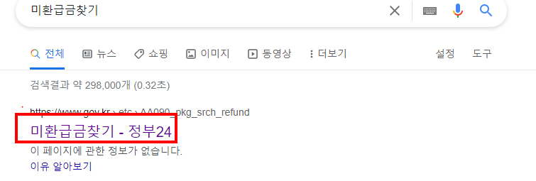 미환급금찾기-검색