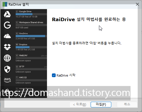 레이드라이브 설치가 완료 되엇습니다. 마침을 눌러 실행 해주세요.