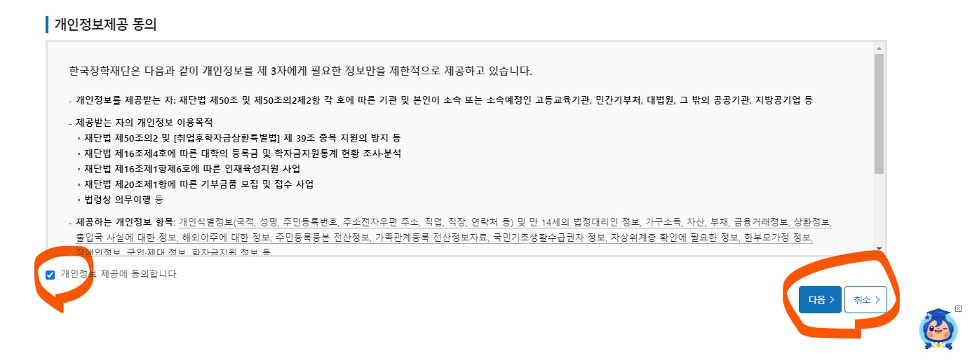 개인정보 동의