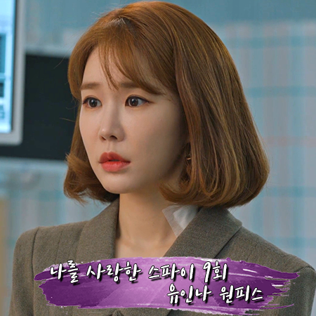  나를 사랑한 스파이 9회 유인나 원피스 :: 브라이드앤유 포켓 타이 드레스 : 강아름 패션