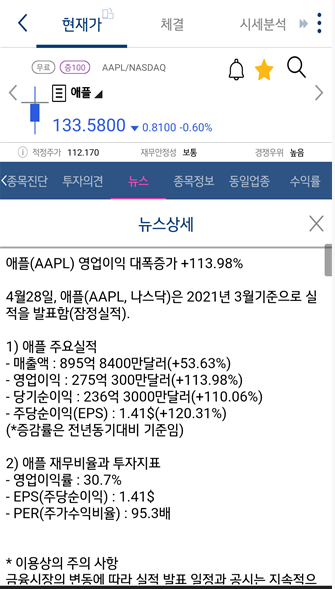  애플 (APPLE : APPL/NASDAQ) 2021년 1분기 최고 실적 발표 !!