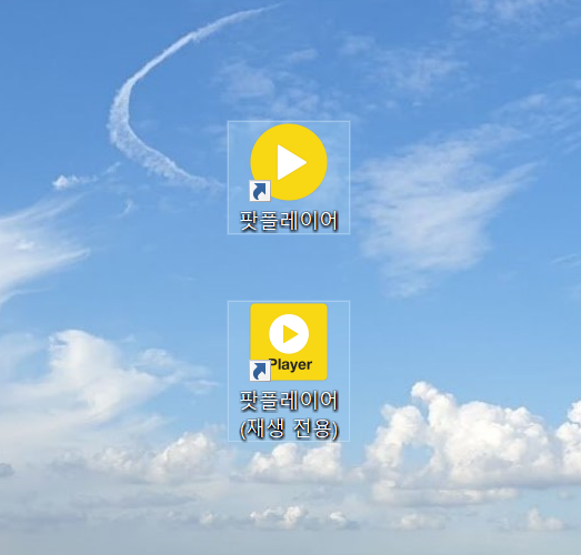  팟플레이어(PotPlayer), 동영상 플레이어 다운로드!
