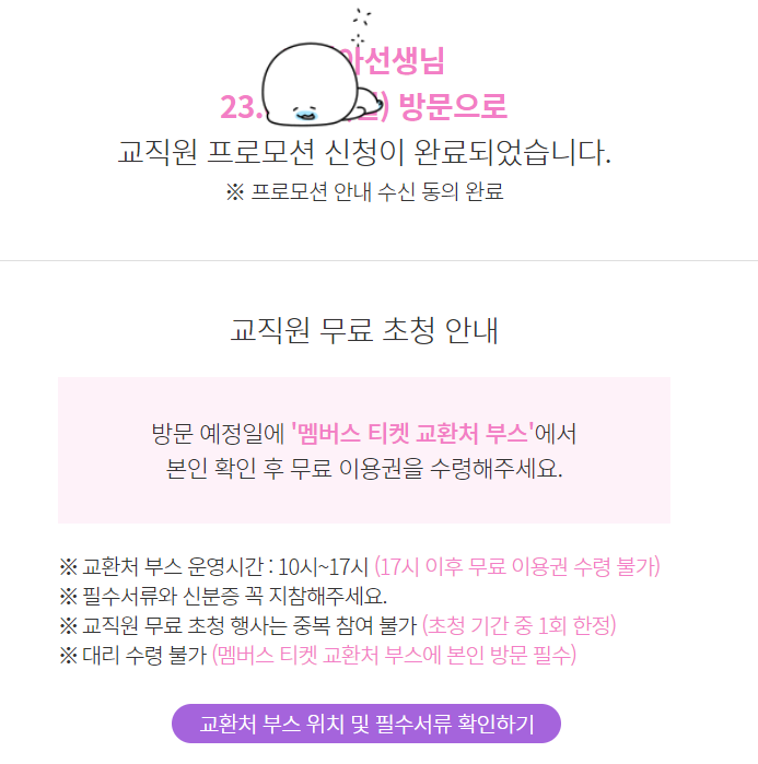 교직원 초청행사