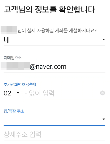 고객정보확인