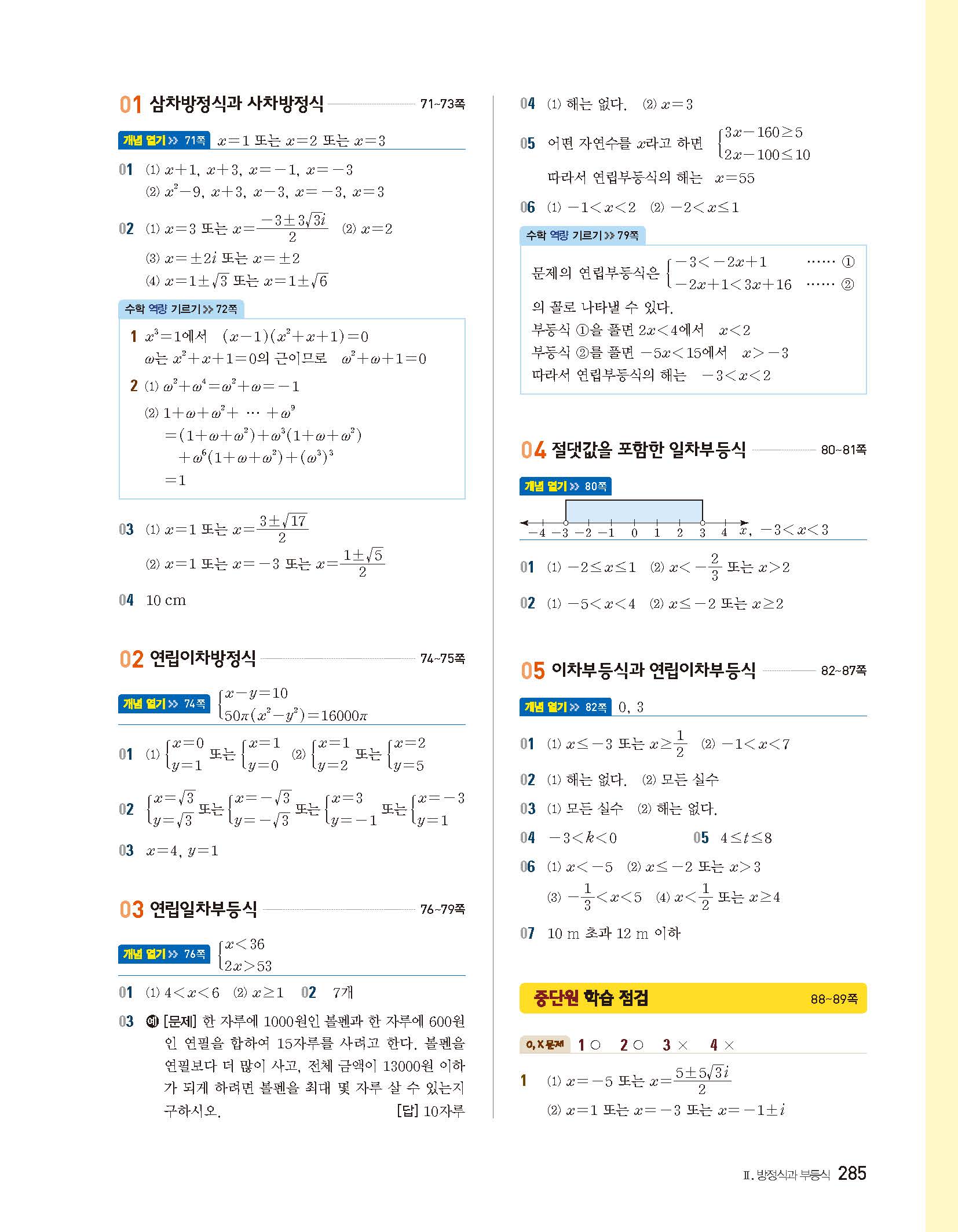 비상 수학교과서 고등수학 상하 답지 사진답지 빠른답지 모바일최적화 :: 답지 비상 수학교과서 고등수학 상하 답지 사진답지 빠른답지 모바일최적화 :: 답지