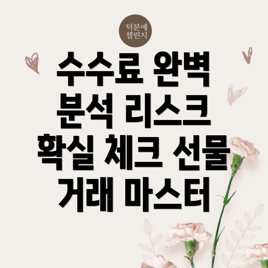바이낸스 선물