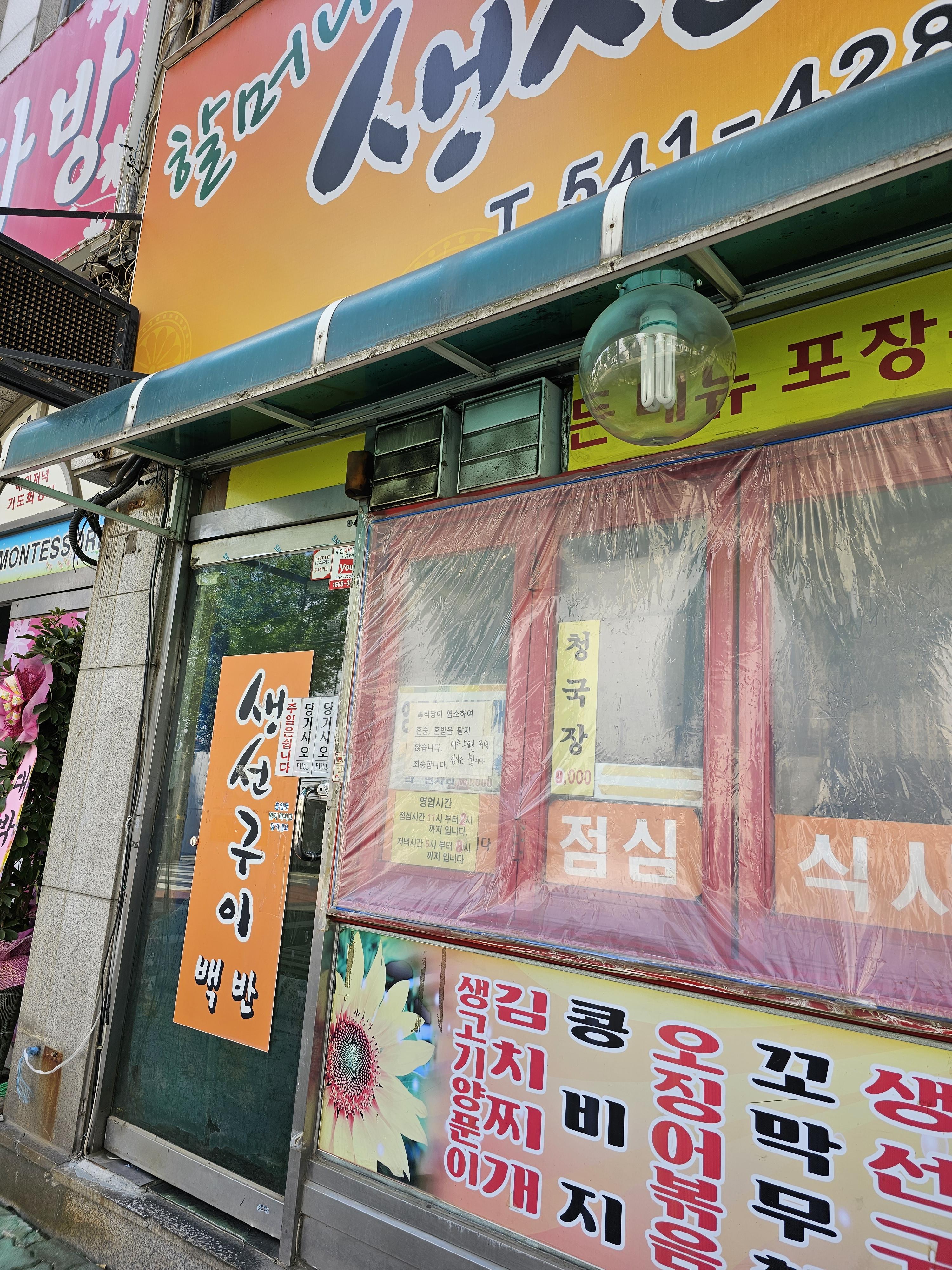 인천할머니생선 이미지