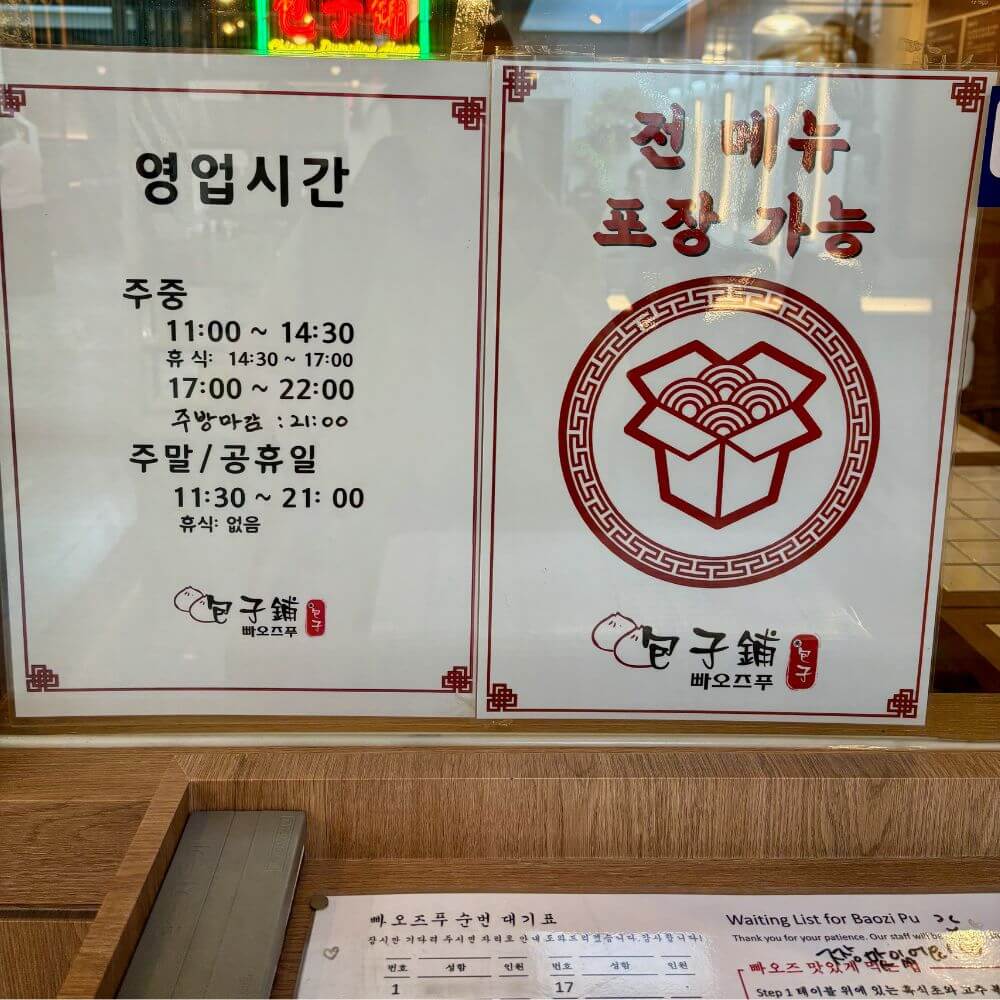 빠오즈푸 가산점 영업시간
