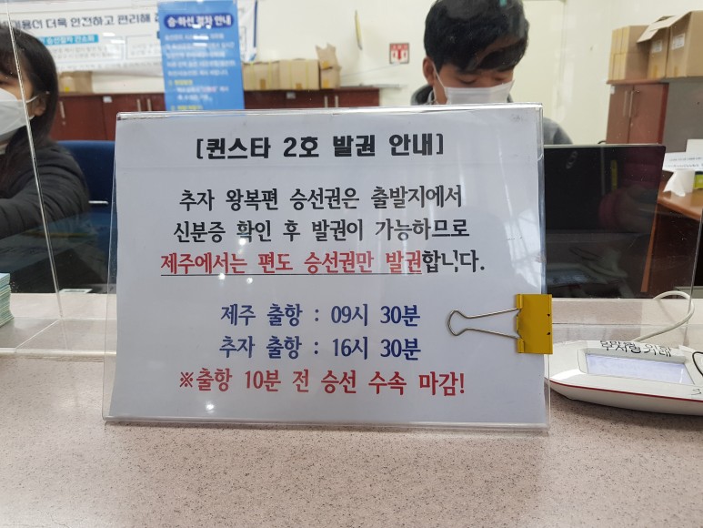 추자도 배편 예약「제주」추자도 가는 법/배편 예약하기: 12