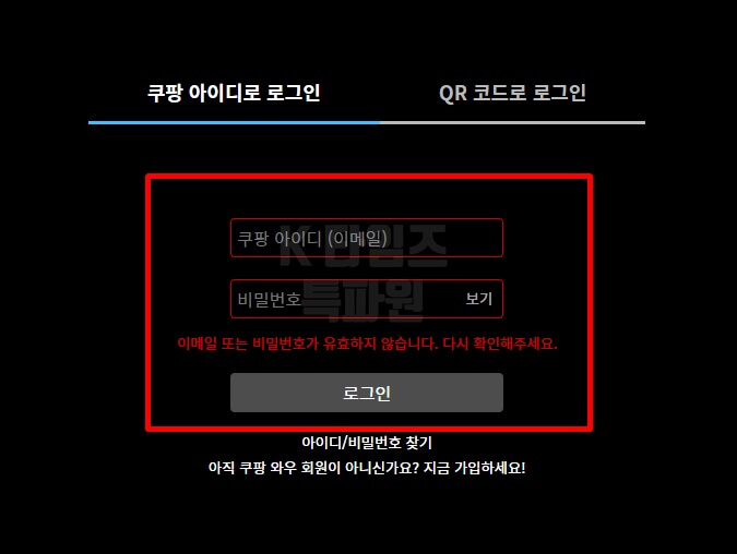쿠팡-아이디-로그인