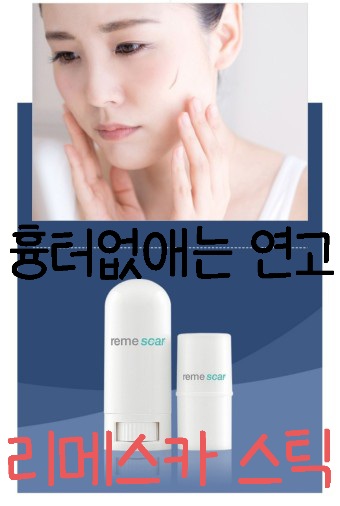  리메스카 점착성 투명창상피복재(흉터스틱)