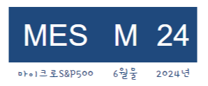 해외선물 종목코드