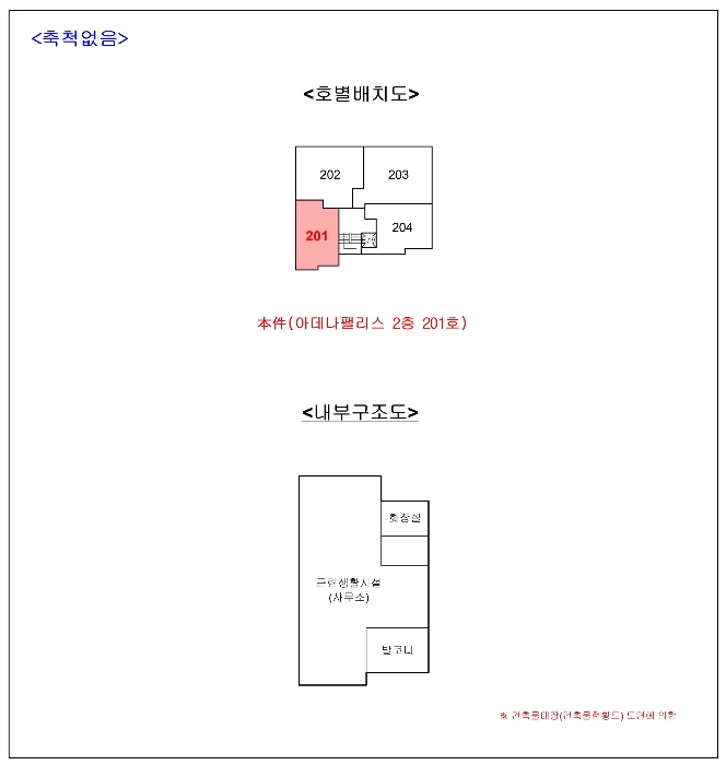 서울북부지방법원2021타경106753 호별배치도 및 내부구조도