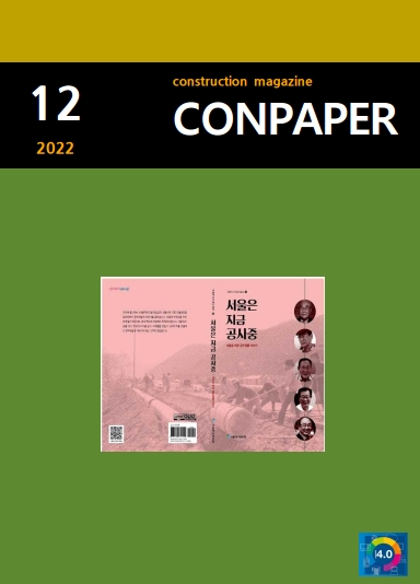 [공지] 건설매거진 '콘페이퍼' 배부