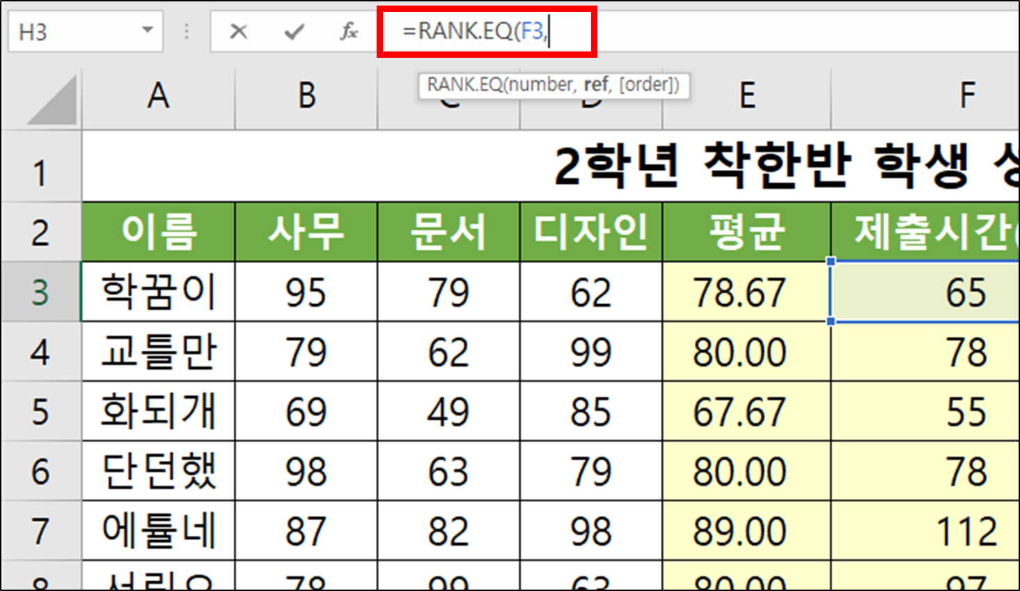 엑셀 함수 - RANK.EQ(순위, 등수, 석차 구하기)-18