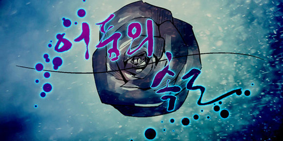  [무툰추천]사탄의 아이가 나타났다?  어둠의 속도