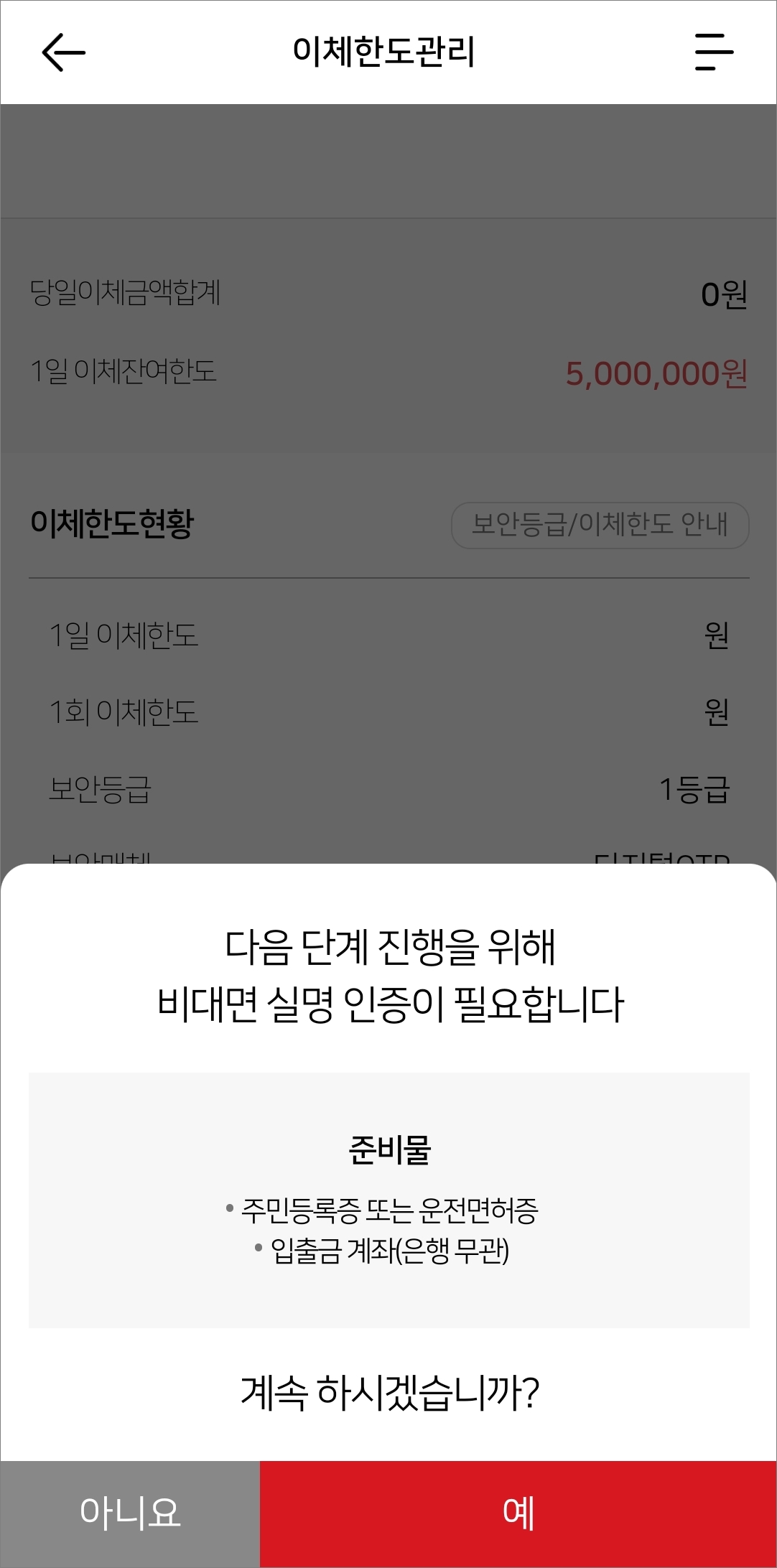 비대면 실명 인증 시작