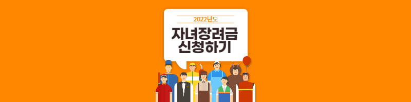 자녀장려금-신청방법-기간-썸네일
