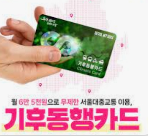 기후동행카드 아이폰 사용법 - 서울 기후동행카드 홈페이지