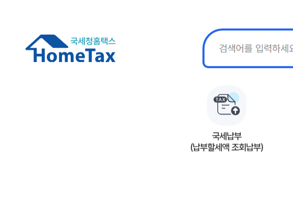 퇴사후연말정산방법