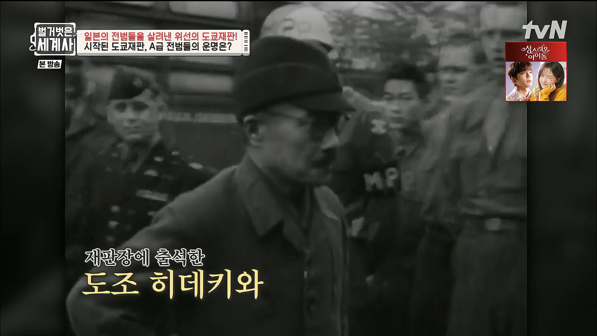 벌거벗은 세계사.E86.230214p.H264-F1RST.mp4_20230320_210942.961.jpg