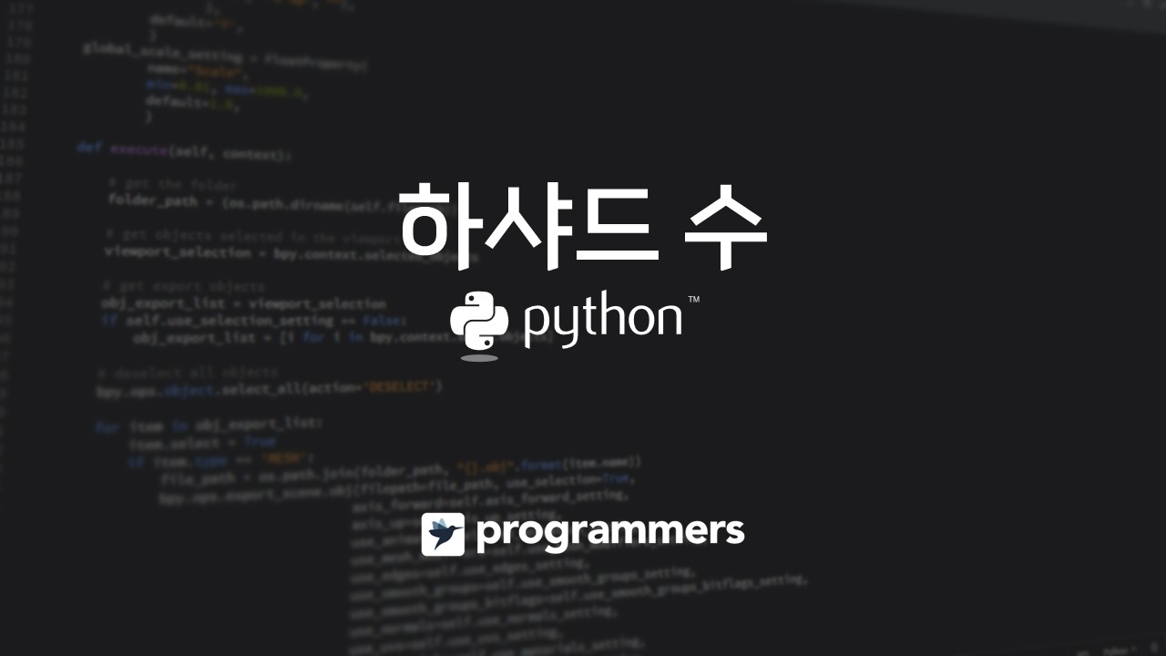  [프로그래머스] 하샤드 수 - 파이썬(Python)