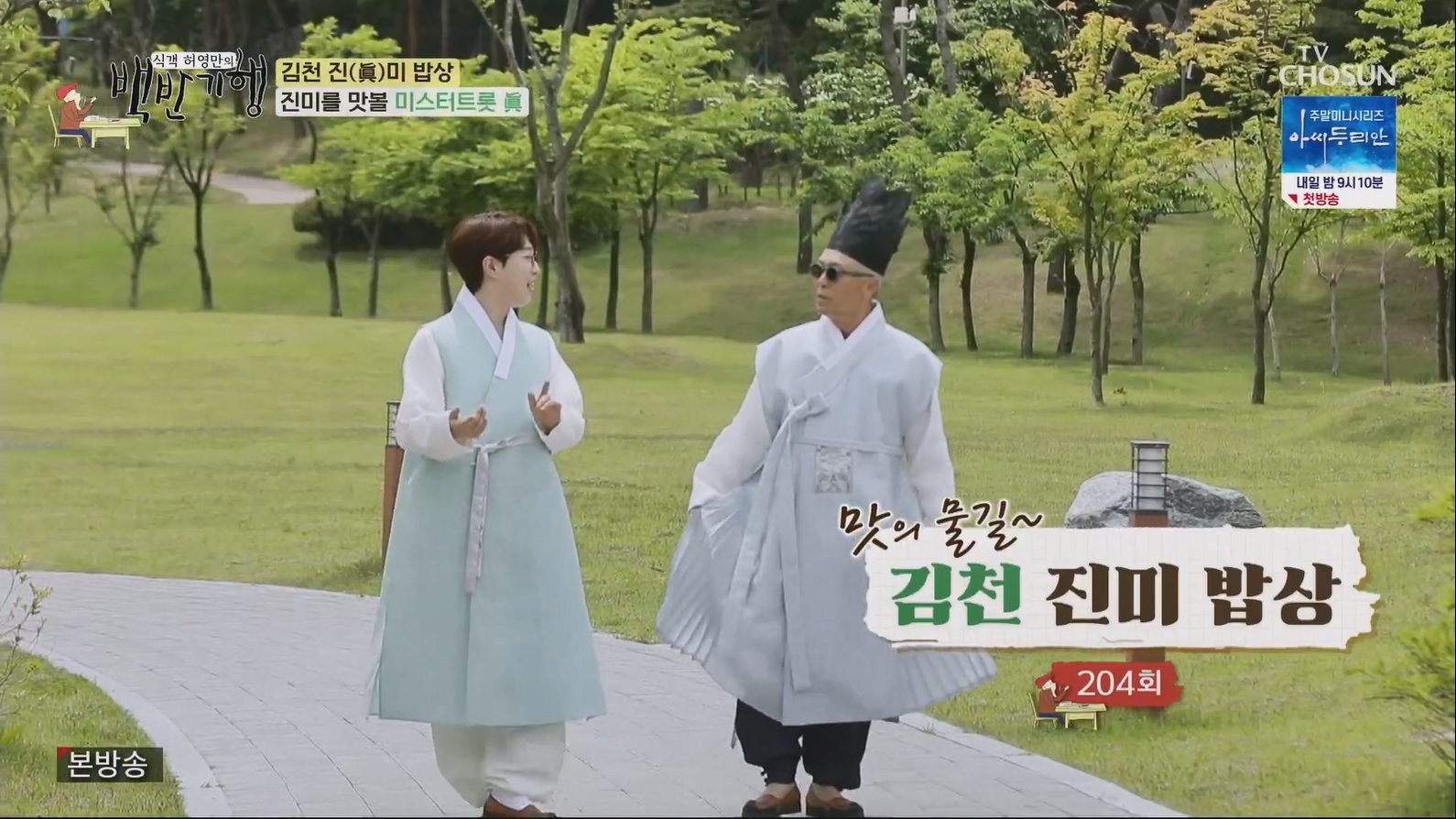 식객 허영만의 백반기행.E204.230623p.H264-F1RST.mp4_20230624_162048.019.jpg