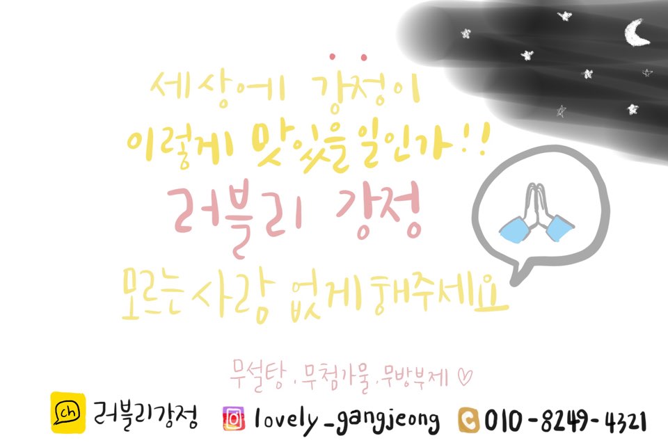  이름만큼이나 러블리한 [러블리강정] 내돈내산 솔직후기입니다!