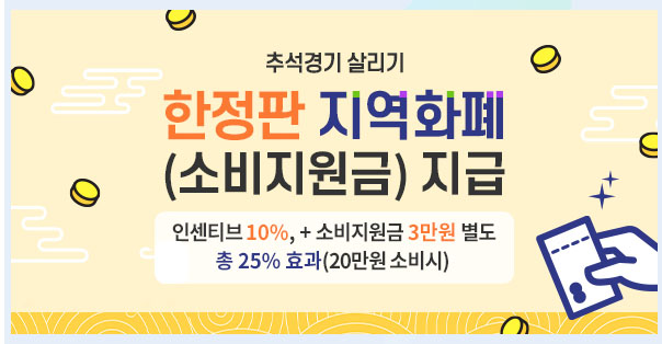  경기도 지역화폐 20만원충전시 5만원추가지급!
