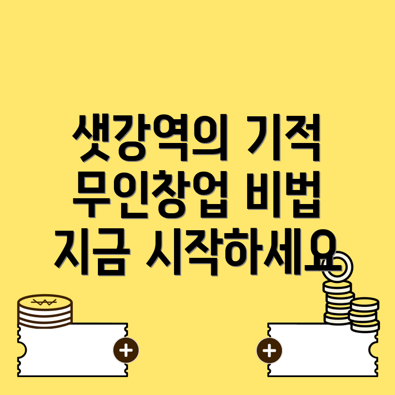 무인창업