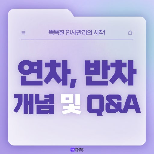 연차.반차