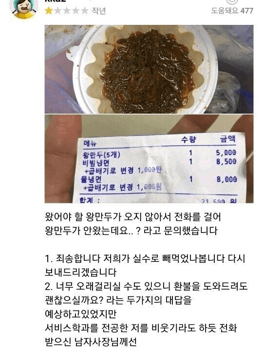 왕만두 안보내준 냉면집 사장님